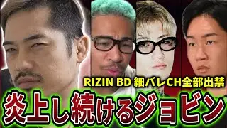 【大炎上】大好きな朝倉未来にキショいと言われメンシプ内の情報が漏れ関係者に嫌われまくるジョビンがヤバい
