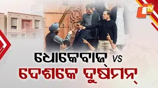 Rahul Gandhi, Union Minister Ravneet Singh Bittu in Heated Verbal Clash at Parliament Gate