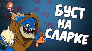 Поднимаем ММР на Slark | Патч 7.06 | Как поднять 4000 ММР?