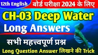 Deep Water Important Long Answers type Questions 2024 