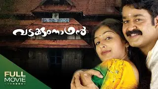 Vadakkumnadhan Malayalam  Full Movie | Mohanlal, Padmapriya, Murali, Kavya Madhavan | വടക്കുംനാഥൻ