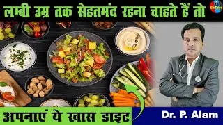 Fiber Food सेहतमंद रहना चाहते हैं तो अपनाएं ये खास डाइट | Baest Diet | Nutrition #ghcare #healthy