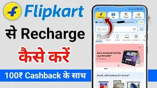 Flipkart se recharge kaise kare | flipkart se mobile recharge kaise kare