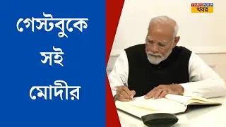 Modi - Nehammer Meeting । ভারত-অস্ট্রিয়া প্রতিনিধিদলের বৈঠক, একাধিক কূটনৈতিক বিষয়ে আলোচনা । Austria