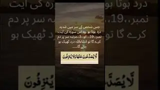 sir Dard ka wazifa 🤲 #shorts #shortfeed #islamicvideo #wazifa #islamic