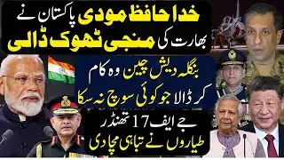 Goodbye Modi, Pakistan's big blow to India! Bangladesh, China achieve unimaginable success