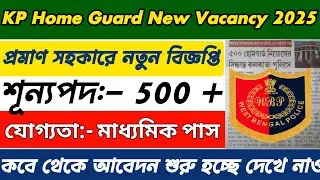 Kolkata Police New Vacancy 2026 || KP Home Guard New Vacancy 2026
