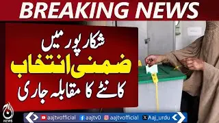 Shikarpur PS-9 By-Election | 178 Polling Stations | Sensitive Voting Update - Aaj News Breaking