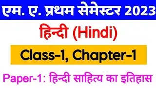 M.A. first Semester Hindi (हिन्दी) paper-1, Chapter-1, Class-1 | MA 1st semester Hindi live class