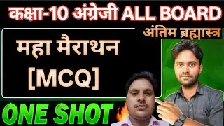 10 CLASS ENGLISH MAIRATHAN ALL IMPORTANT QUESTIONS MCQ BOARD EXAM 2026