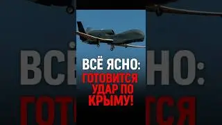 🇺🇸🇺🇦 Американский дрон над Чёрным морем &mdash; ждать удара по Крыму?