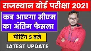 RBSE Board Exam Update | बोर्ड विद्यार्थियों के लिए अहम सूचना | Genuine Classes