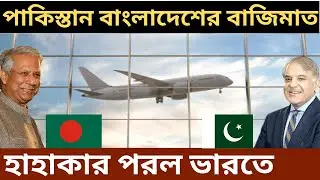 Pakistan Bangladesh direct flight, Direct flight Pakistan to Bangladesh, Pakistan to Dhaka flight