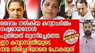 കന്യാചര്‍മ്മം തുന്നി ചേര്‍ക്കുന്ന കന്യാസ്ത്രീമാരുടെ സഭ l Sister Sephy