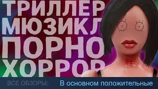 [18+] Эта игра существует и продается | Нужен Трах