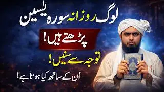 Roz Surah Yaseen Parhne Ka Asar | Hairat Angaiz Haqeeqat | Engineer Muhammad Ali Mirza