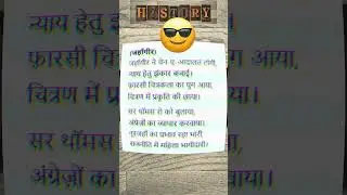 jahangir👍MUGHAL EMPIRE SONG | GK SANGEET #ssccgl2025 #gk #shorts