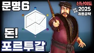 문명6 최종공략) 해상무역 끝판왕 