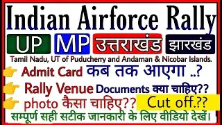 IAF rally expected Cut off 2020 l iaf rally Admit Card 2020 l iaf rally documents list 2020 l iaf