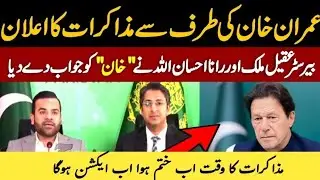 PMLN | Barrister Aqeel Malik and Rana Ihsan Afzal Baig Press Conference on Imran Khan statement