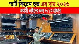 Kitchen Hood🔥Price in Bangladesh 2025 | Kitchen Chimney Price BD | Exhaust Hood & Cooker Hood