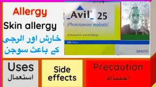 Avil tablet uses in urdu|pheniramine maleate uses 