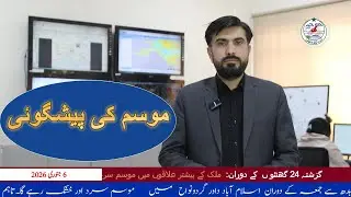 🌫️ Густой туман и сильный холод охватили Пакистан | Прогноз погоды от PMD | 6 января 2026 г. | NWFC