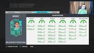 ЛУКА МОДРИЧ (96) И ДЭННИ ИНГЗ (93) В ИПК! (FIFA 20 Ultimate Team)