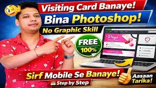 How toMAKE FREE VISITING CARD online| Online Business Card Free | No Graphic Skill