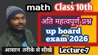 #Class 10th #math #important #Question #upboard #exam 2026 