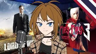 Devil May Cry 3 Crimson ก็มันอยากเล่นต่ออะ // แล้วตามด้วยดูหนัง Lord of War It's Nicolas Cage time