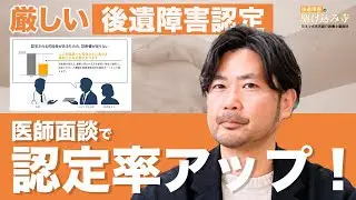 【厳しい後遺障害認定】医師面談で認定率アップ！むち打ち症で14級9号の解決事例
