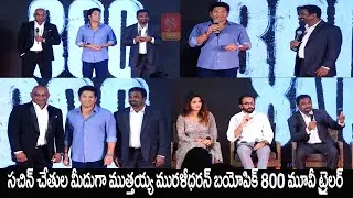The 800 Movie Trailer Launch By Sachin Tendulkar | Biopic of Muttiah muralitharan | Swecha Media
