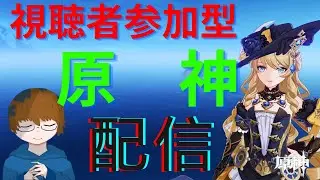 【原神】視聴者参加型！フリーナを強化するための素材集め配信
