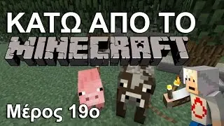 ΕΠΙΧΕΙΡΗΣΗ ΤΥΦΛΟΠΟΝΤΙΚΑΣ - Κάτω από το Minecraft #19