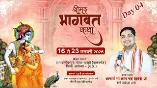 🙏🙏श्रीमद् भागवत कथा महोत्सव!! Day 04 Aacharya Gyan Chand Dwivedi Ji Maharaj !!Divy Gyan 78 !!🙏🙏🙏🙏