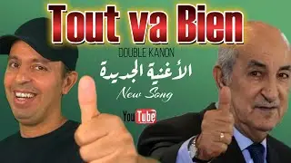 الأغنية الجديدة TVB