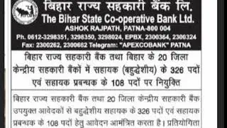 Bihar State Cooperative Bank Recruitment for Assistant and Assistant Manager Posts 201