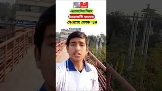 Airtel SIM emergency balance loan code | এয়ারটেল সিমে ইমারজেন্সি ব্যালেন্স নেওয়ার কোড | #Airtel