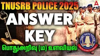 TNUSRB PC Answer Key 2025 | PC Psychology & GK Answer Key | TNUSRB PC Exam Answer Key 2025