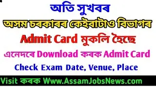 Assam Government Jobs Exam Date Announced 2021 & Exam Date Fixed DTE ASSAM, DHSFW, DHS ASSAM