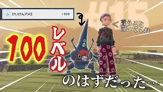 【大事件】けいけんアメ999個でヘラクロスをレベル100にしたらヤバい事が起きた。【Pokémon LEGENDS Z-A】#15