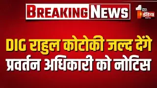 शिव मंदिर को नोटिस के मामले में कारण बताओ नोटिस, DIG Rahul Kotoki जल्द देंगे EO को नोटिस | Rajasthan