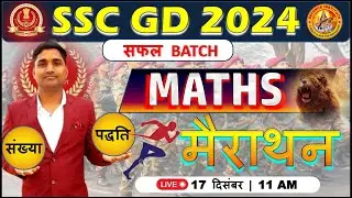 SSC GD 2023-24 | Number System Marathon | BY NEERAJ SENGAR | NUMBER SYSTEM | SSC GD |