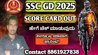 SSC GD SCORE CARD OUT 2025, SSC GD 2025 NORMALIZATION MARKS, SSC GD 2025 PHYSICAL DATE IN KARNATAKA,