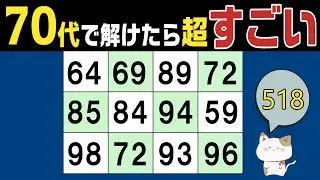 【脳トレくいず】５０代６０代７０代で分かったらすごい！シニア向け数字探しクイズで集中力・注意力の向上！１つしかない数字さがし、仲間外れの数字探し、無料高齢者向けクイズ、2026年1月17日 #518