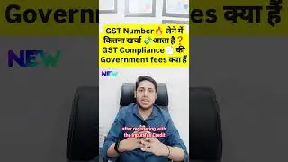 GST बनवाने में कितना खर्चा आता  है | GST registration GST Number लेने में कितना खर्चा आता है?