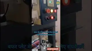 buffer plate मशीन को आज ही लेकर आते हैं और घर बैठे करते है बिजनेस स्टार्ट#राधेरोजगारबिजनेस#