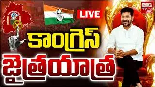 కాంగ్రెస్ జైత్రయాత్ర LIVE | Congress Grand Victory In Municipal Elections 2026 | CM Revanth Reddy