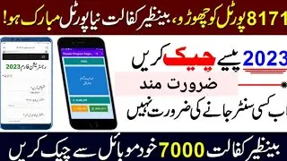 Ehsas Program New Method Apply || Don't Apply 8171 || Online Apply For Ehsas Program